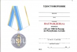 25 ЛЕТ УФСБ РОССИИ ПО РЕСПУБЛИКЕ АЛТАЙ